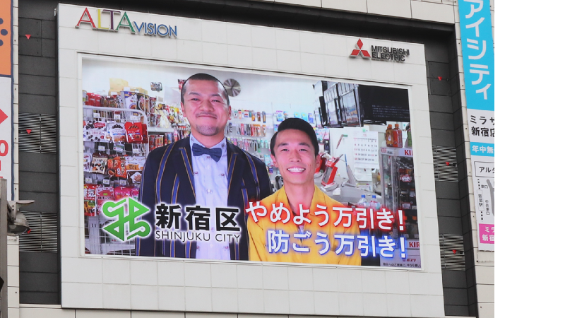新宿区万引き防止 啓蒙CM