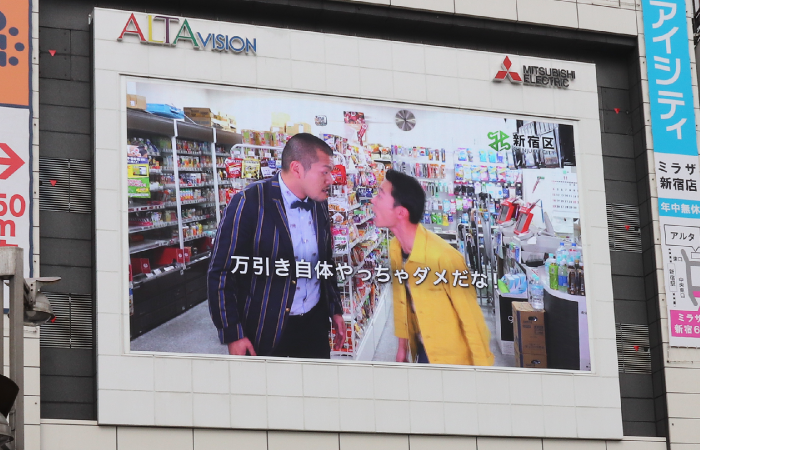 新宿区万引き防止 啓蒙CM