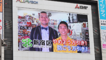 新宿区万引き防止 啓蒙CM